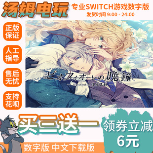 Switch买三送一NS游戏中文 虔诚之花的晚钟数字版 下载版 兑换码