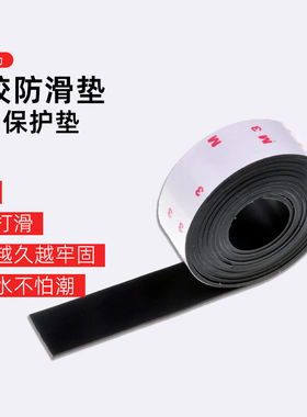 立采止滑垫橡胶保护垫可剪裁硅胶防水防滑垫自粘黑色宽2cm×厚1mm
