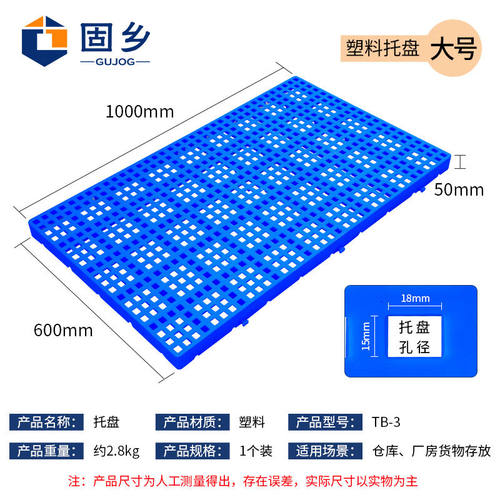 固乡网格塑料防潮垫板超市茶叶防潮板仓库货物宠物垫板蓝色1000*6