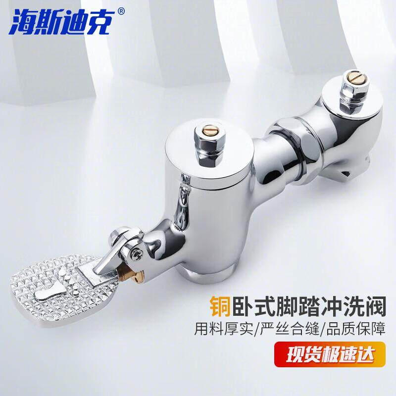 海斯迪克卧式脚踏冲水阀厕所蹲坑伸缩冲洗阀A款-铜大卧式脚踏阀-