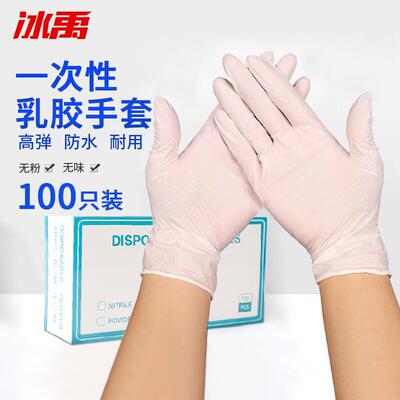 冰禹BYQ-929一次性乳胶手套无粉检查手套(100只/盒)S码无粉