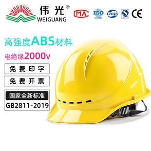 伟光ABS透气安全帽YD-OT1顶领导监理工地建筑电力工程防砸抗冲击