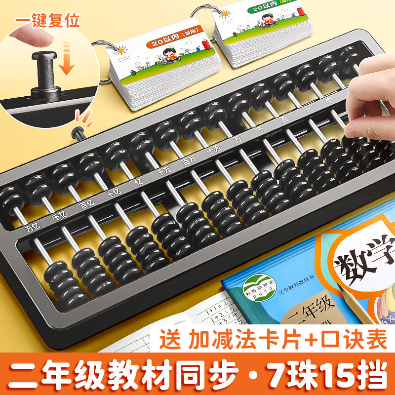 金值7珠15档小学生算盘二年级下册数学珠心算儿童计数器幼儿园用