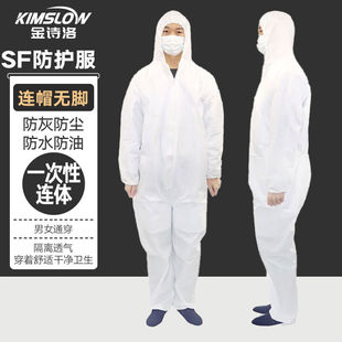 金诗洛(5件)一次性SF防护服连体连帽无脚XL工作服喷漆隔离防尘衣