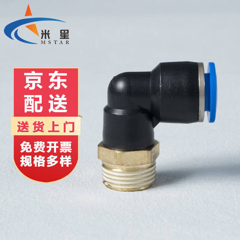 米星（MSTAR）L型直角外螺纹弯头二通快速接头气动气管快插接头PL