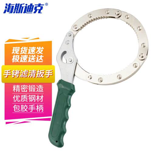 海斯迪克高碳钢手铐滤清扳手换机油工具机油格机滤器扳子滤芯拆装