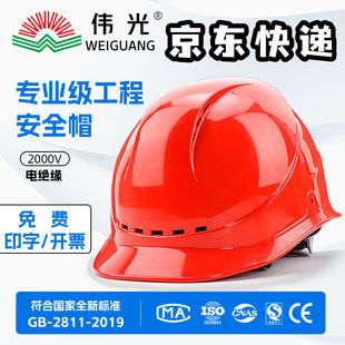 伟光安全帽高强度ABS透气领导监理头盔工地建筑工程新国标电绝缘