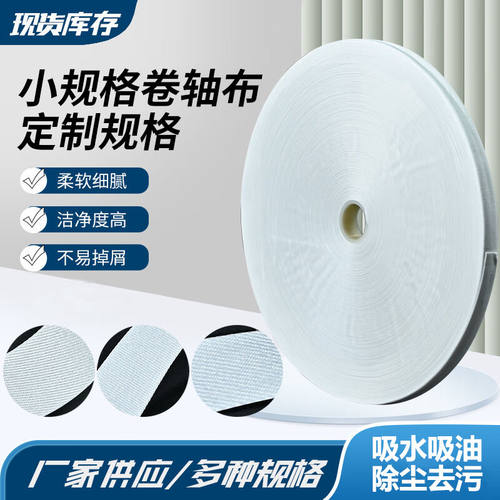 劳保佳无尘擦拭布超细180g2cm*100m清洁除尘无尘布无尘室专用卷轴