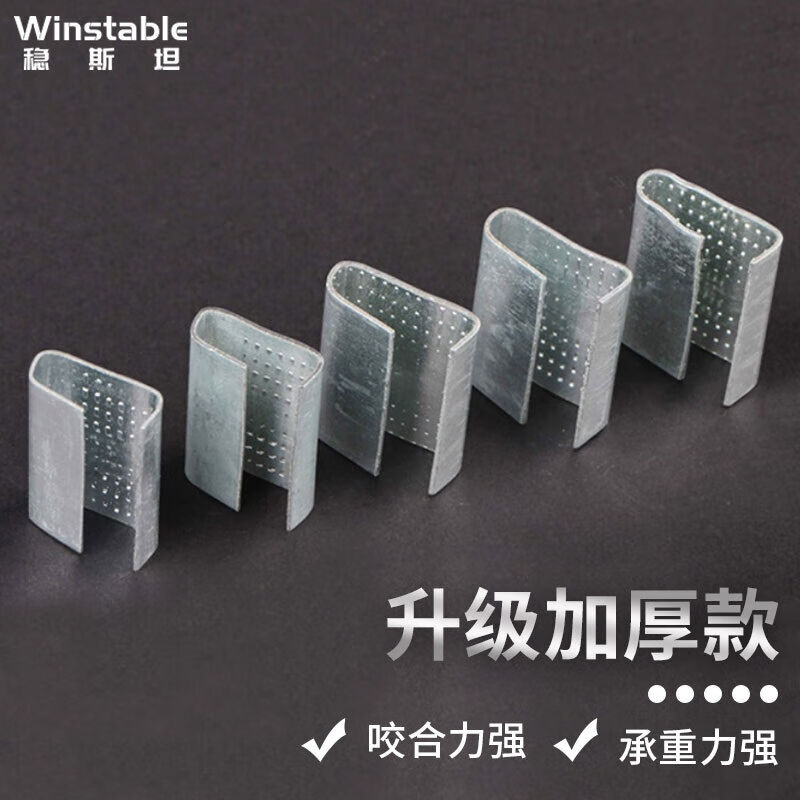 稳斯坦（Winstable）WST120打包扣镀锌铁皮打包扣白铁扣手工机用