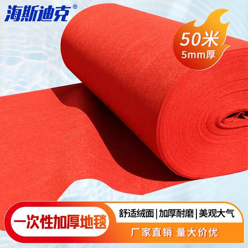 海斯迪克一次性加厚地毯商用婚庆开业展会舞台地毯红色3m*50m长(5