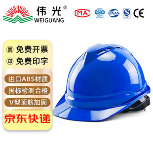 伟光ABS安全帽新国标工地建筑工程领导监理电力施工V型防砸透气安
