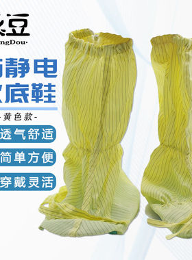承豆防静电软底鞋套高筒无尘耐磨软底靴可水洗重复使用黄色