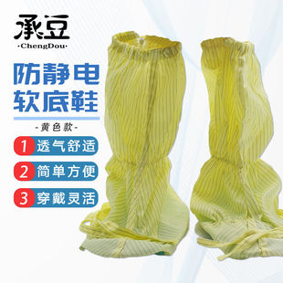 承豆防静电软底鞋套高筒无尘耐磨软底靴可水洗重复使用黄色