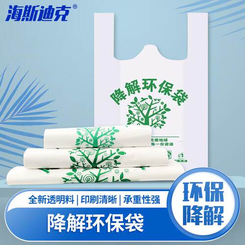 海斯迪克可降解塑料袋环保手提打包袋超市购物袋子5丝45*63.5cm50