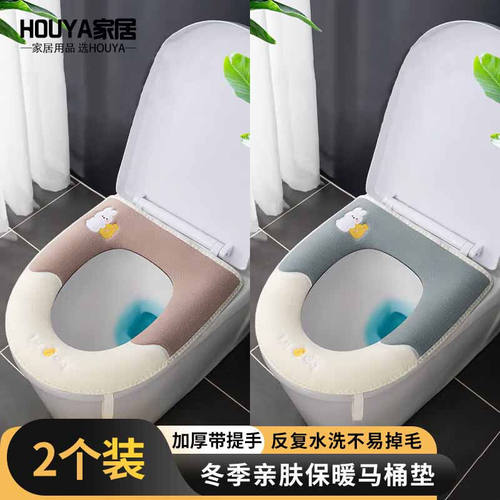 HOUYA马桶垫2个装冬季加厚柔软通用家用马桶坐垫坐便垫马桶套圈