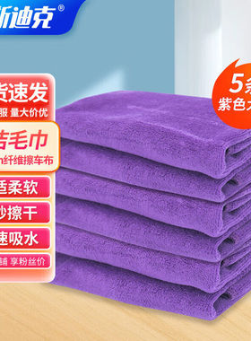 海斯迪克HKY-191超细纤维毛巾洗车清洁抹布35*75cm紫色5条(大号)