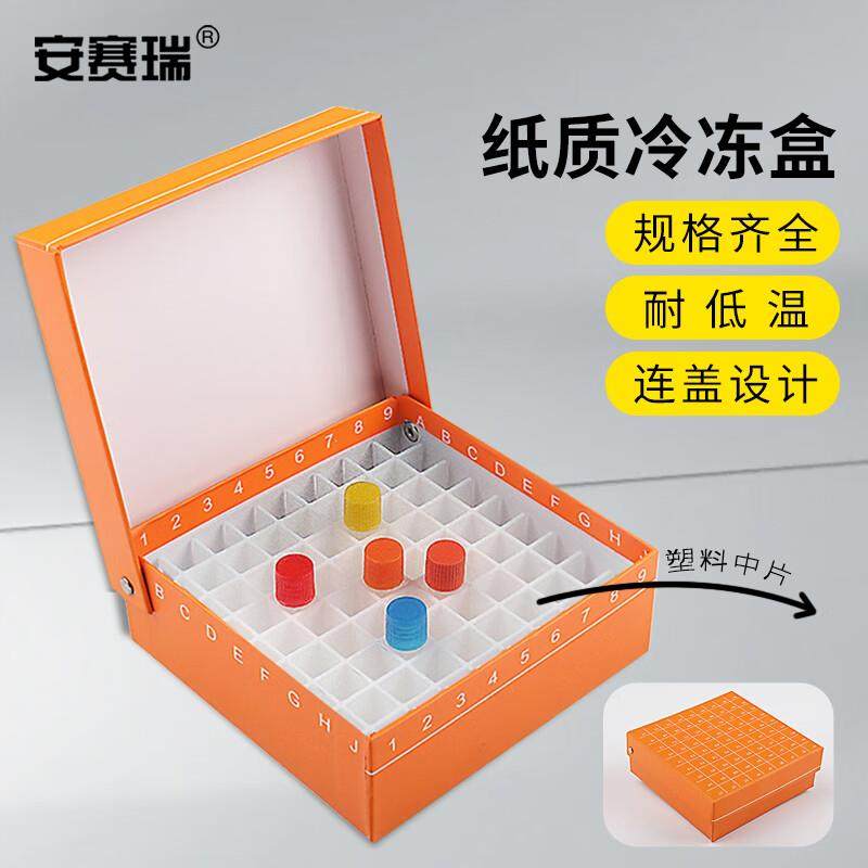 安赛瑞纸质冷冻管盒样本冻存盒低温储存试管盒81孔连盖塑中片桔色