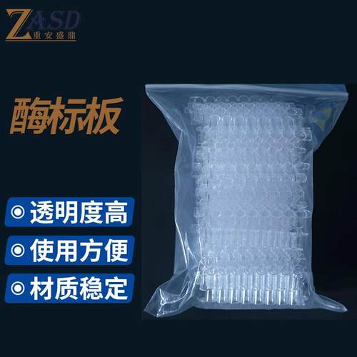 酶标板酶联免疫细胞培养板微孔板微量板分析板透明酶标板酶标条8