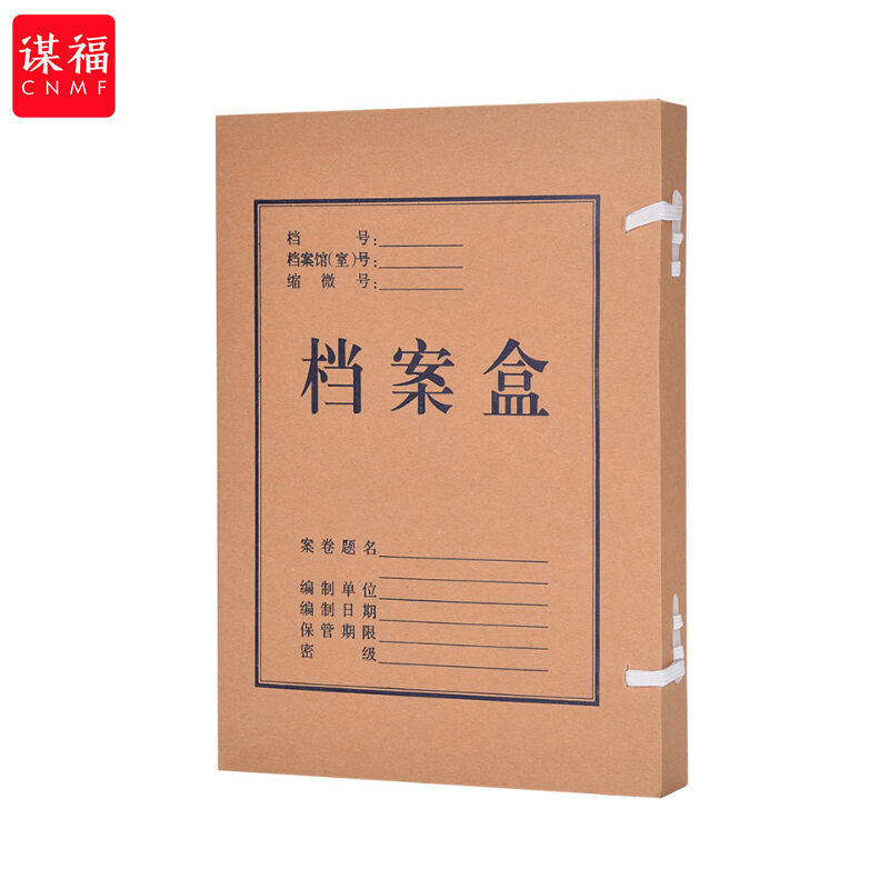谋福435Y牛皮纸档案盒无酸纸档案盒档案收纳盒A4档案资料盒档案盒