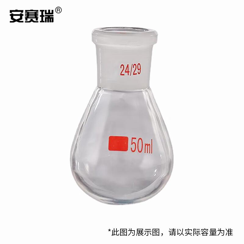 安赛瑞茄形烧瓶旋转瓶旋转蒸发仪烧瓶实验室玻璃器皿24#标准口50m