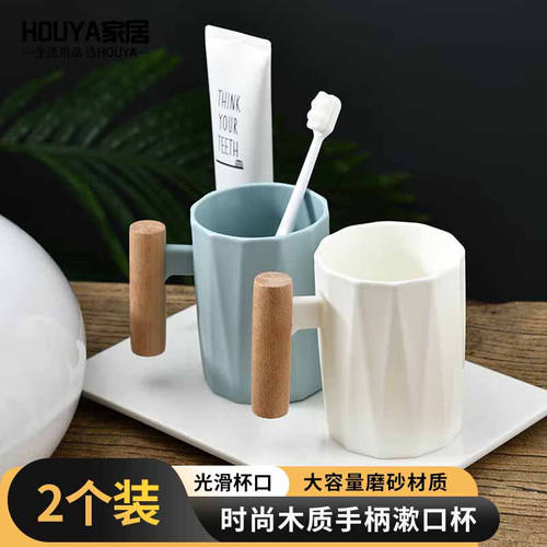 HOUYA漱口杯2只装带柄情侣刷牙杯套装家用牙杯儿童洗漱杯