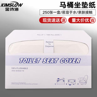 金诗洛一次性坐垫纸250张 043 盒溶水型垫纸坐厕垫纸坐便纸KT