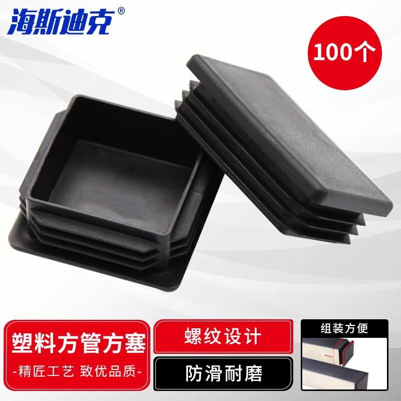 海斯迪克塑料方管方塞堵头管塞钢管封头塞脚垫桌椅脚脚套30*50mm(