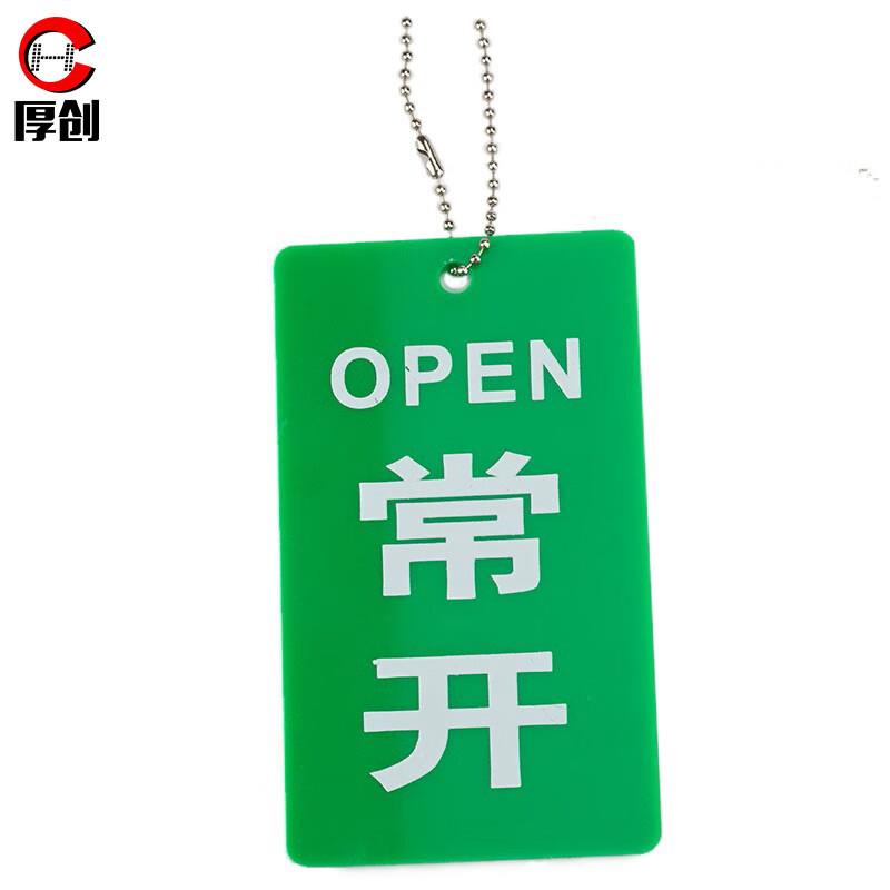 厚创双面阀门吊牌标牌亚克力设备调整阀门标识牌【6.5*4cm常开】
