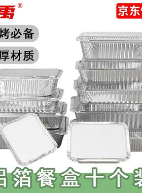 冰禹一次性铝箔餐盒方形便当烧烤外卖打包盒锡纸碗带盖1000毫升(1