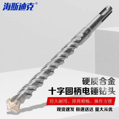 海斯迪克加长电锤钻头十字冲击钻穿墙硬质合金钻头14*200精品圆柄