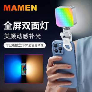 手机补光灯迷你便携式 mamen慢门 自拍摄影rgb直播拍摄灯美食led氛围灯小巧户外手持光灯口袋美颜灯双面豆腐灯