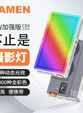 mamen慢门C04补光灯40W冷暖三色rgb全彩摄影打光灯户外led平板灯下巴灯拍照摄像口袋直播外拍便携相机补光灯