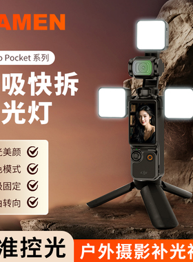 MAMEN慢门适用DJI大疆pocket3补光灯运动相机磁吸口袋便携式快拆补光灯vlog拍摄神器补光配件拍摄打光灯