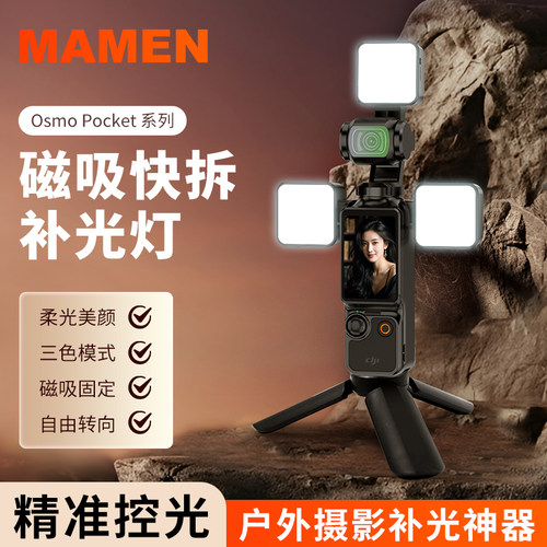 适用DJI大疆pocket3补光灯