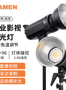 MAMEN慢门常亮双色温影室灯200W大功率COB灯室内直播摄影灯专业补光灯保荣卡口摄像V口聚光灯