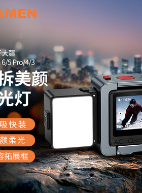 MAMEN慢门 适用DJI 大疆action5pro/4/6迷你便携补光灯磁吸快拆Vlog拍摄打光神器大疆运动相机配件