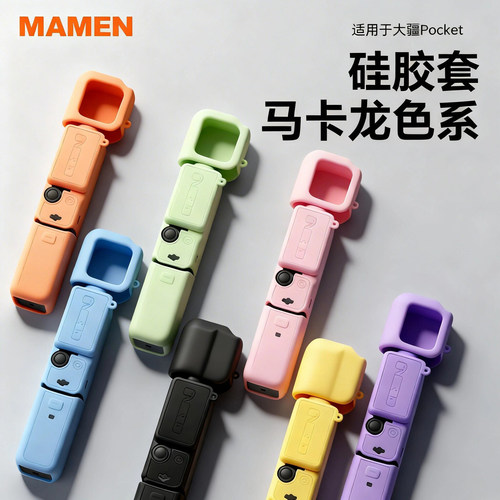 MAMEN 适用于大疆Pocket3/4粉色保护套 Osmo灵眸口袋相机粉色硅胶套屏幕套标准版全能套装续防刮保护壳配件