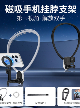 MAMEN 手机磁吸挂脖支架胸前固定配件VLOG支架钓鱼运动第一人称视角拍摄穿戴拍摄防抖设备直播骑行懒人神器