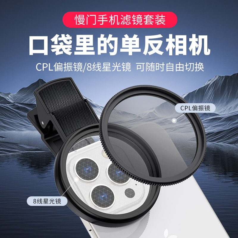 mamen慢门 手机专用52mmCPL偏振镜镜头滤镜超清消除旅行星偏反光镜拍摄神器拍照手机摄影偏光镜偏振滤镜专业
