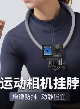 MAMEN适用大疆Pocket3 Action6/5Pro/4/3胸前固定配件磁吸防抖VLOG支架运动相机挂脖支架