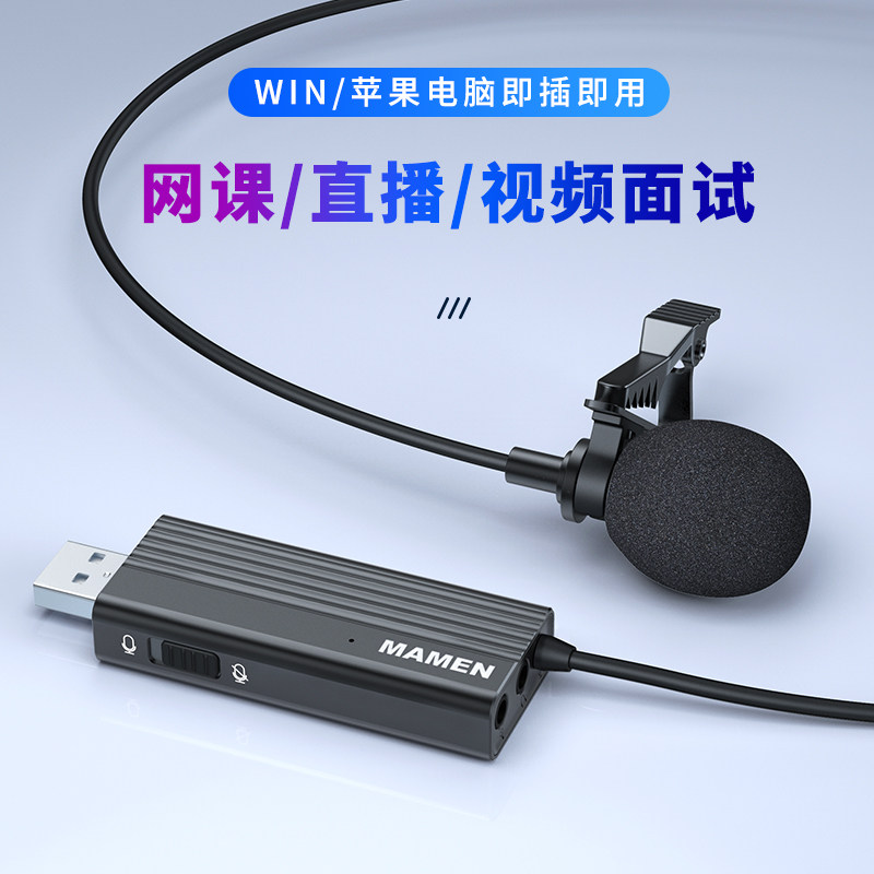 MAMEN 考研复试麦克风线上面试收音麦台式电脑mac笔记本麦克讲课usb电容领夹麦外接平板手机毕业答辩有线话筒在类目 影音电器, 麦克风/话筒中 - 来自Buy2taobao.com提供专业的淘宝代购服务