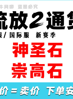 流放之路2 POE2降临国服国际服通货神圣石崇高石新赛季急速交货