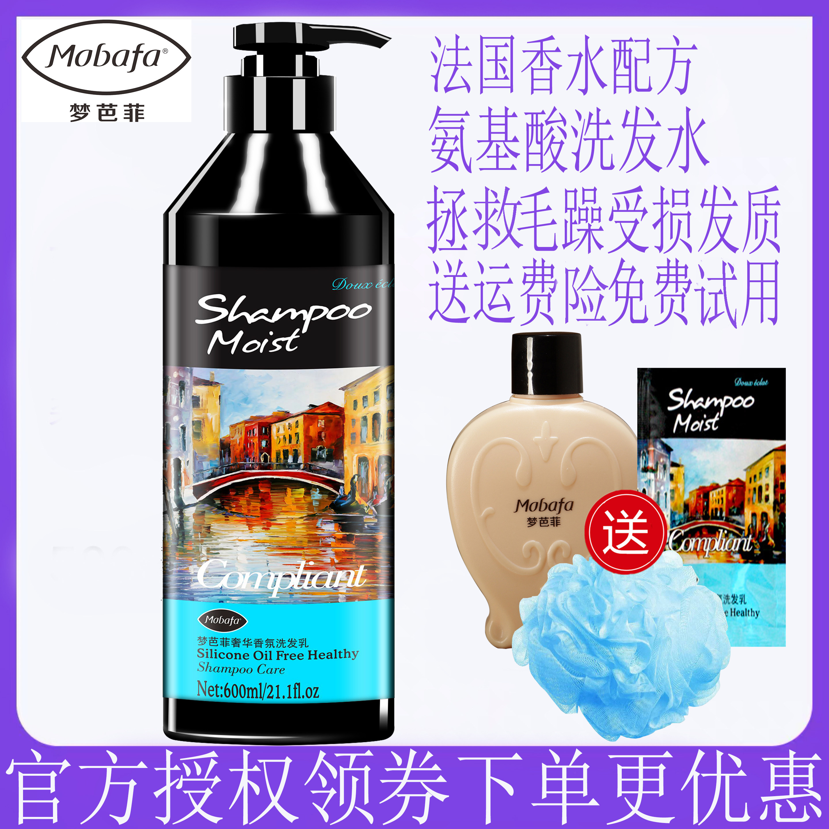 梦芭菲油画去屑改善毛躁洗发水