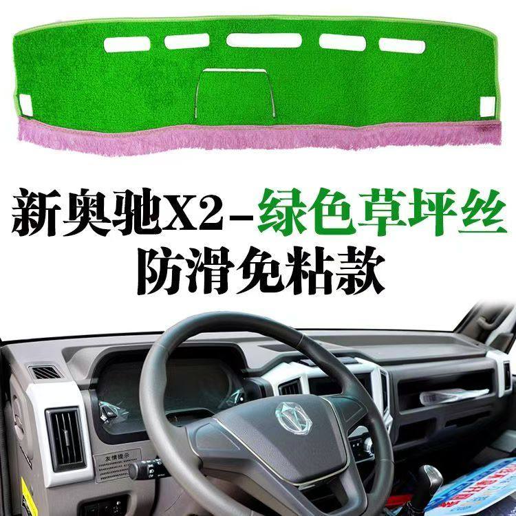 飞碟新奥驰X2轻卡专用中控工作台遮阳光垫改装饰仪表台防晒避光垫,汽车用品/电子/清洗/改装,防滑垫/防护垫,淘宝优惠券,粉丝福利购,淘宝优惠卷