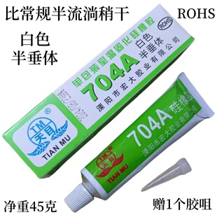 天目704A硅橡胶白色半垂体稍干 704B硅胶黑色 防水绝缘硅胶密封胶