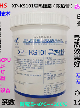 导热硅脂 CPU主板散热膏 LED导热膏硅胶 兴鹏XP-KS101散热硅脂1kg