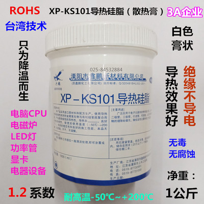 CPU散热膏LED导热膏硅胶101硅脂