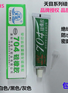 天目704硅橡胶 704硅胶 电子绝缘防水密封胶 强力耐高温胶水 45ml