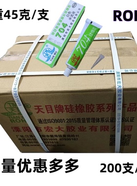 天目704硅橡胶 200支装  704硅胶 电子绝缘防水密封胶 耐高温胶水