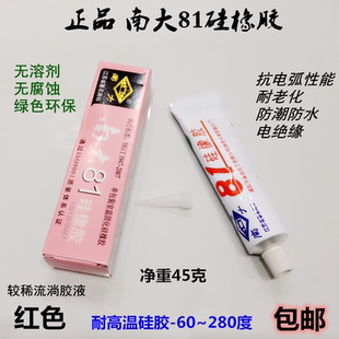 703 耐高温防潮防水绝缘密封胶电加热管 704胶 红色 南大81硅橡胶